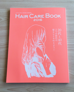 Hair_Care_Book_hyoushi