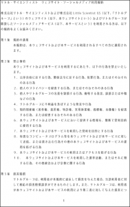 ウェブ利用規約