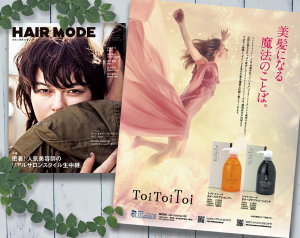 hairmode_2016-4月号