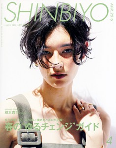 shinbiyo_4月号表紙