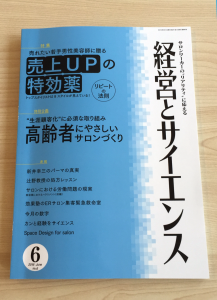 経営とサイエンス_6月号表紙