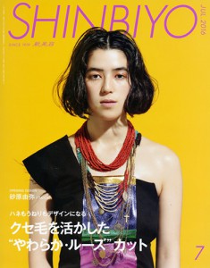shinbiyo_7月号表紙