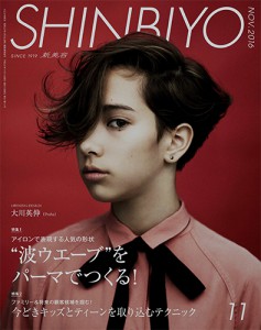 shinbiyo11月表紙