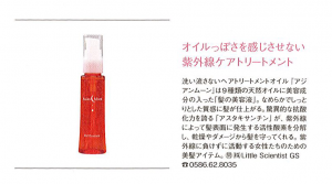 ヘアモード201611記事