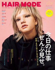 ヘアモード1月号表紙