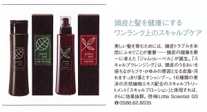 ヘアモード1月号記事_p188