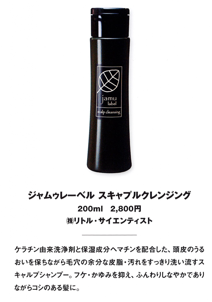 男のヘアロス対策BOOK記事