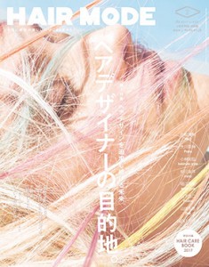 hairmode_2017-2月号表紙