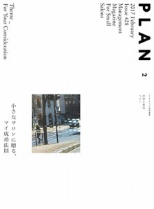 プラン2月号表紙