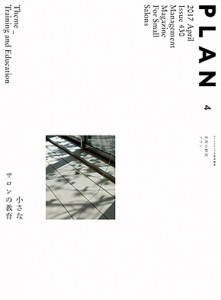 PLAN_2017-4月号表紙