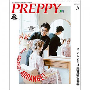 プレッピー201705月号表紙