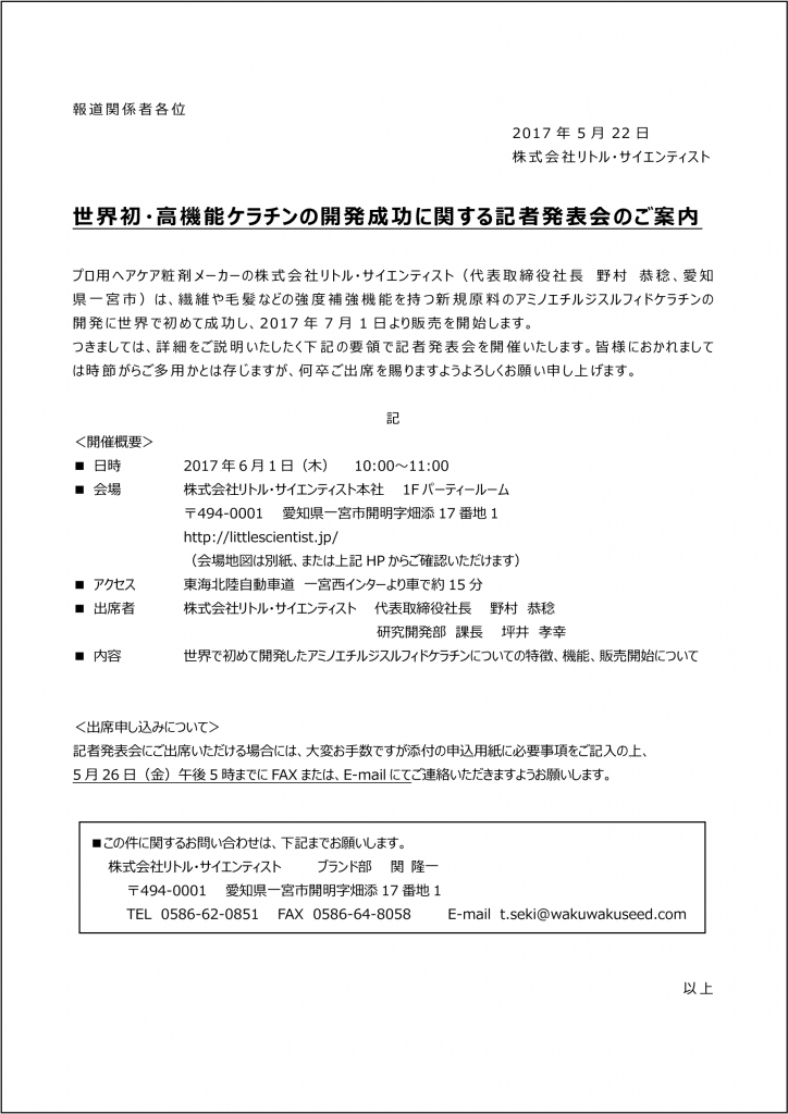 記者発表会案内状20170522_1