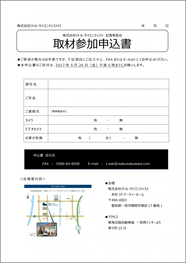 記者発表会案内状20170522_2