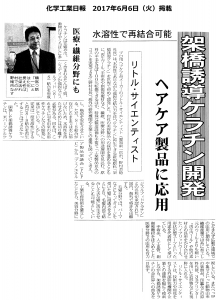 20170606化学工業日報_誌面