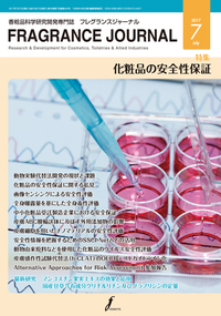 フレグランスジャーナル2017_7月号_表紙