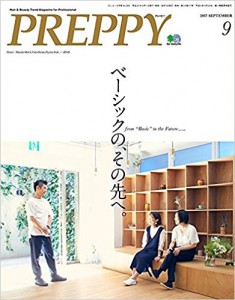 プレッピー201709月号表紙