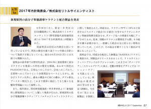 経営とサイエンス201709月号_方針発表会