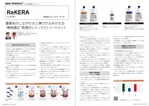 経営とサイエンス201709月号_気になる新製品リケラ