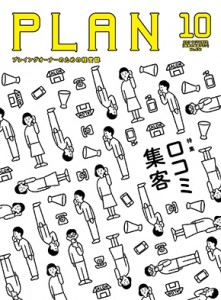 PLAN201710表紙