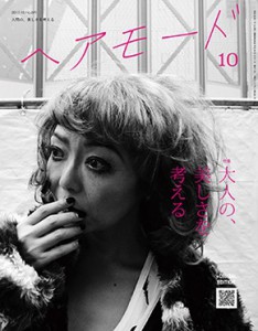 hairmode_201710表紙
