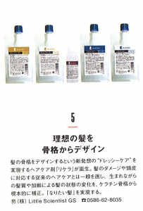 HAIRMODE12月号広告