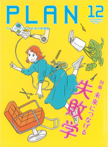 PLAN12月号表紙