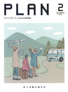 PLAN2月号表紙