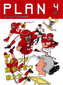 PLAN4月号表紙