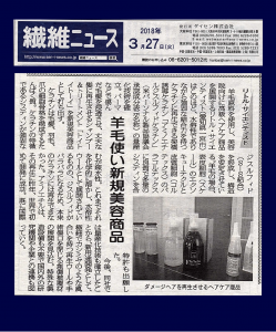 繊維ニュース