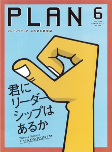 PLAN6月号表紙