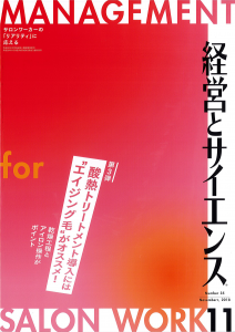 2018.11月号表紙