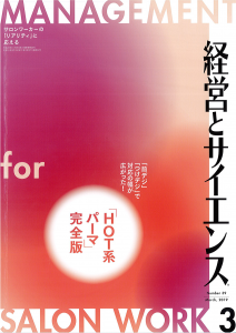2019年3月号表紙