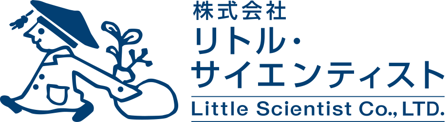 株式会社リトル・サイエンティスト　Little Scientist Co., LTD.