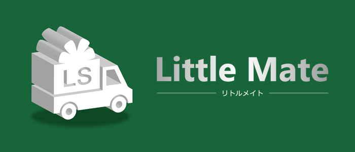 リトルメイト