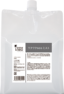 ワクワクneoミスト